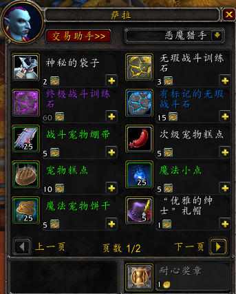 魔兽世界利用宠物对战升级攻略(魔兽世界四风谷无限刷小宠物)插图23