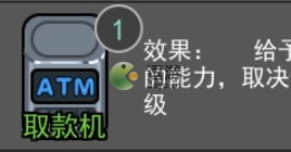 猛鬼宿舍取款机作用介绍(自动取款机警报为啥响)插图