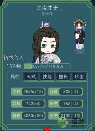 继承了一座戏园子角色突破方法攻略(橙光成家立业升四品)插图2