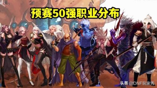 dnf竞速职业排行榜(2023版本幻神职业排行榜一览)插图1