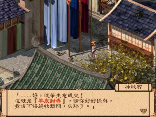 仙剑五前传轩辕剑(仙剑5前传DLC剧情)插图16