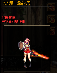 dnf安图恩武器装扮(dnf白剑逐暗者残影)插图53