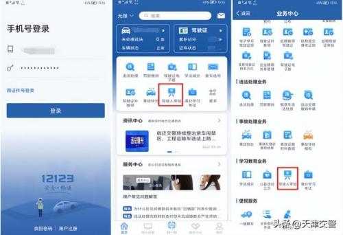 天津网上车管所(天津车管所24小时咨询热线)插图2