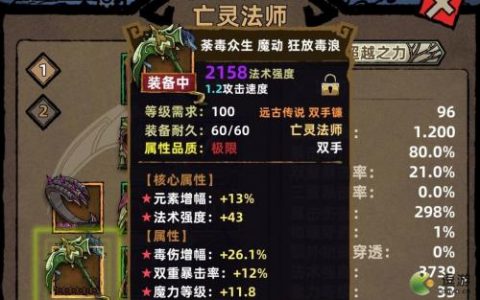 不一样传说亡灵法师装备及词条选择推荐(不一样传说亡灵法师技能)