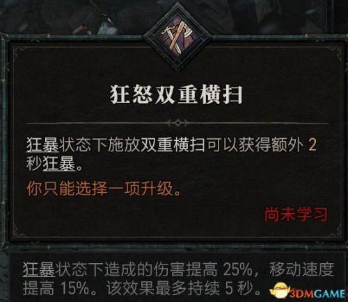 暗黑2野蛮人开荒加点攻略(野蛮人天赋加点图解)插图31
