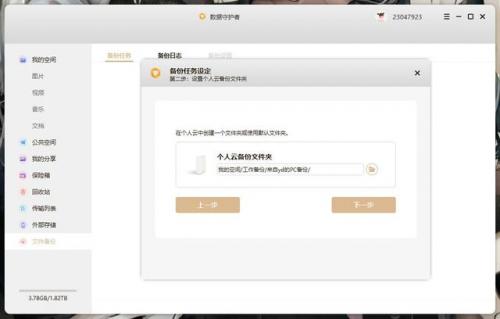 科技守护者密码(隐形守护者 吾爱破解)插图16