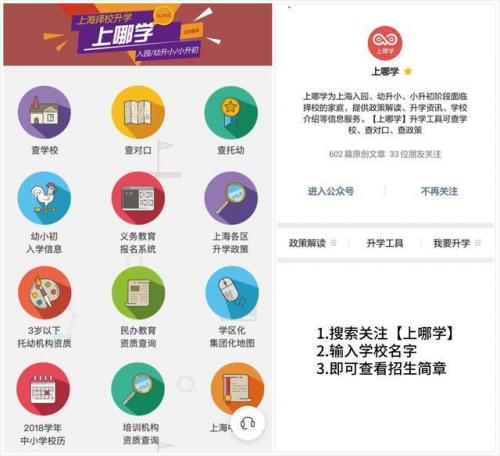 虹口学区小学排名前十(虹口区第一梯队小学)插图1