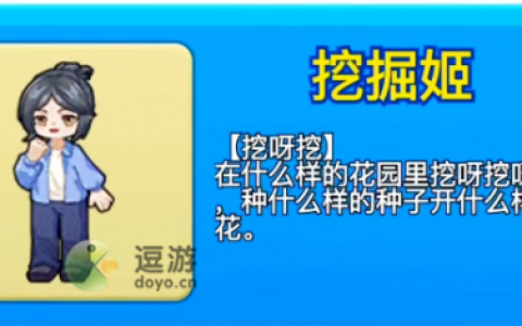 别惹农夫挖掘姬怎么解锁(别惹农夫 挖掘姬技能介绍)
