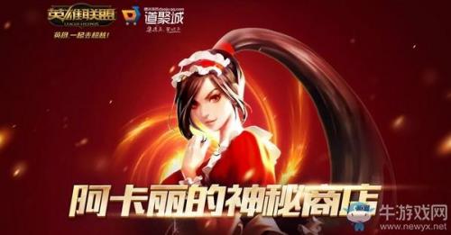 阿卡丽的神秘商店十月入口(阿卡丽神秘)插图