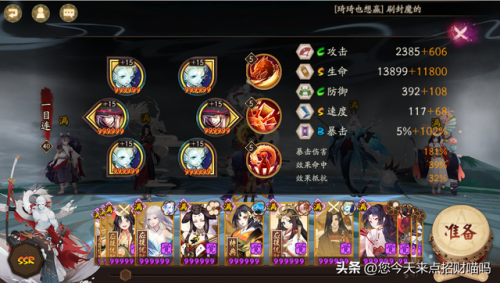 阴阳师双奶阵容怎么搭配(阴阳师平民最强阵容pve)插图4