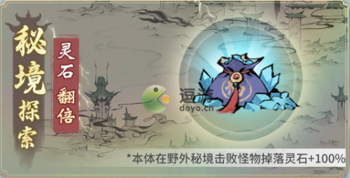 一念逍遥陌上飞鸢活动攻略分享(一念逍遥触发限时礼包)插图3