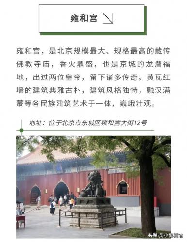 北京旅游景点排行榜(北京旅游景区有哪些)插图8