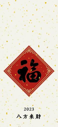 2023敬业福图片(和敬业有关的福)插图24
