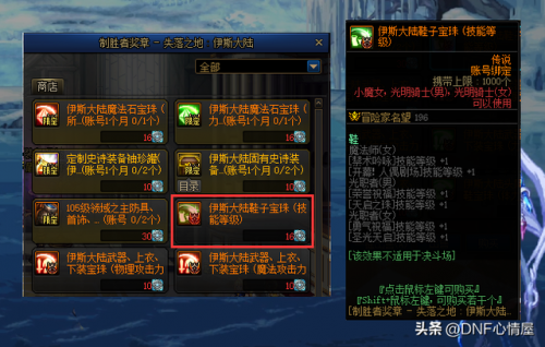 加技能的宝珠有哪些(三级buff称号叫什么)插图7
