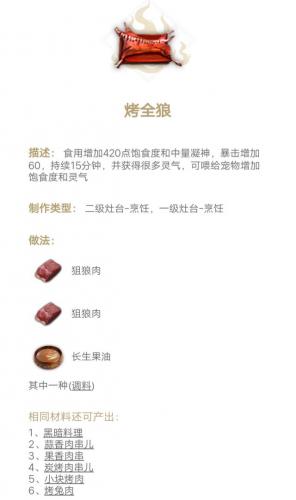 妄想山海食谱攻略(妄想山海2023菜谱大全带图片)插图1