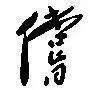 梦续红楼之盗玉([红楼]为了迎娶女神而奋斗)插图17