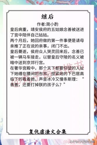 古代复仇小说排行榜(十部顶级耐看重生复仇小说)插图