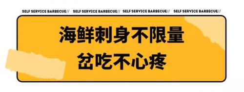 自助烤肉排行榜(自助烤肉店加盟10大品牌)插图15