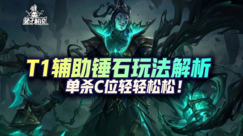 锤石辅助天赋2022(泰坦辅助天赋)插图1