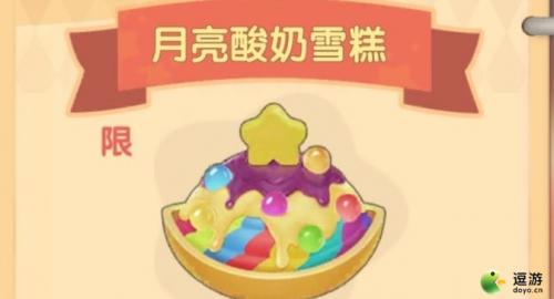 摩尔庄园手游月亮酸奶雪糕制作收益分析(摩尔庄园牛奶怎么快速获得)插图