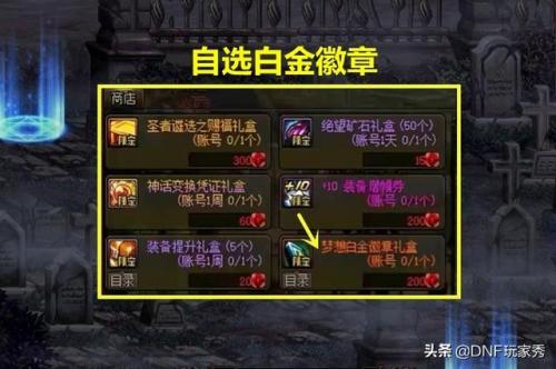 dnf龙骑士白金徽章(dnf瞎子白金徽章选什么)插图