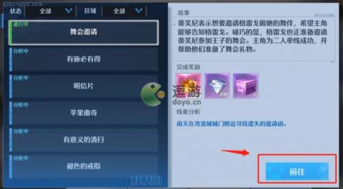 诺亚之心舞会邀请奇遇怎么完成(全民奇迹2天使之城6个探索点)插图