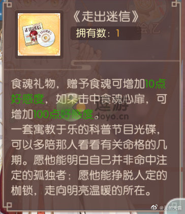 食物语走出迷信送给谁(走出迷信是谁的好感礼物)插图1