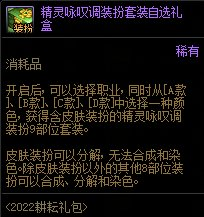 dnf时装怎么合成攻略(DNF时装合成)插图15