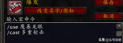 60级猎人宏命令大全(60怀旧服猎人实用宏)插图16