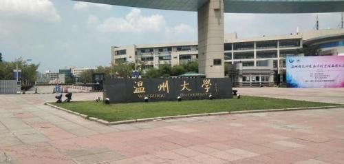 温州大学排行榜(温州大学属于什么档次)插图1