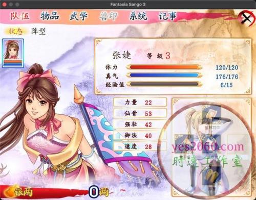 幻想三国志3攻略张婕线(幻想三国志2续缘篇详细攻略)插图7