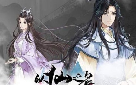 以仙之名符咒怎么获得(破除符咒的方法)