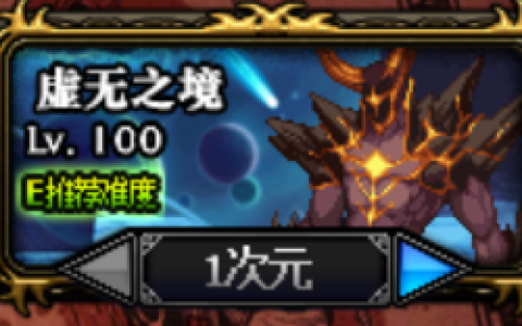 dnf魂异界虚无之境怎么打(dnf大转移算是败笔吗)