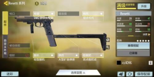 使命召唤手游Renetti最佳配装方案分享(使命召唤ol幽灵配装)插图1