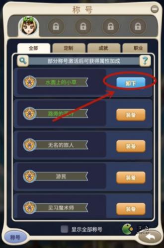 魔力宝贝归来称号更换教程分享(魔力宝贝装备大全)插图2