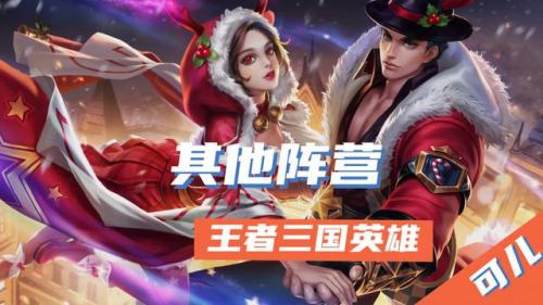 王者荣耀三国英雄名单(王者荣耀里面三国人物有哪些)插图5