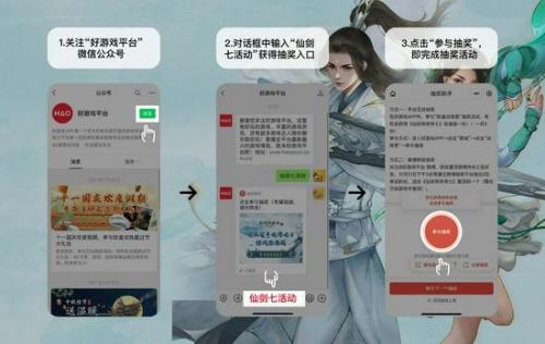 仙剑奇侠传七激活码(仙剑奇侠传移动版兑换码)插图9
