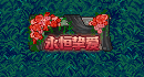 dnf2021五一称号宝珠(dnf新年宝珠称号半价处理摆摊)插图12