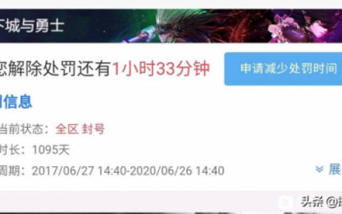 dnf封号3年后变永久(dnf七天制裁变正常号)