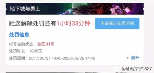 dnf封号3年后变永久(dnf七天制裁变正常号)插图