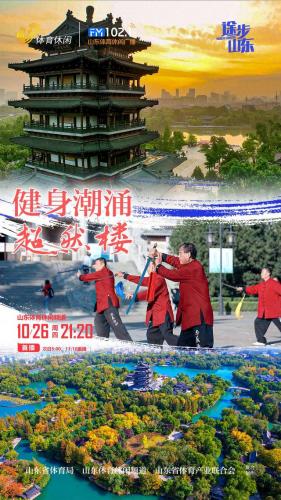 山东休闲体育排名前十(2020年山东省体育高考)插图