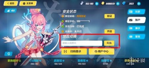 崩坏3兑换码在哪里(崩坏3新手40抽礼包码)插图3
