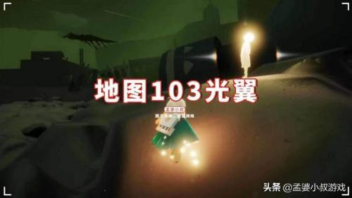 光遇光翼全图位置(光遇2023全图小金人)插图2