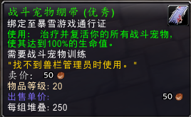 魔兽世界利用宠物对战升级攻略(魔兽世界四风谷无限刷小宠物)插图24