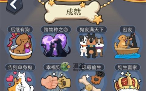 狗生模拟器全成就攻略汇总(人类进化模拟器攻略)