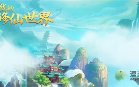 我的修仙世界前期套装选择攻略(了不起修仙憋气带什么装备)