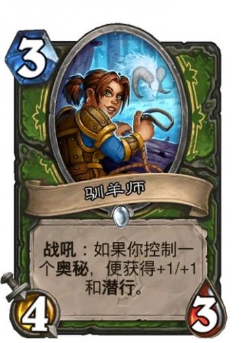 炉石传说驯羊师卡牌强度测评(炉石传说2021年9月卡组推荐)插图1