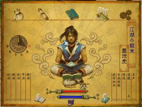 武林群侠传详细攻略(武林群侠传完美开局步骤)插图2