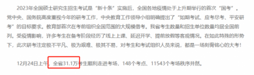 考研省份排行榜(考研最疯狂的十大省份)插图4