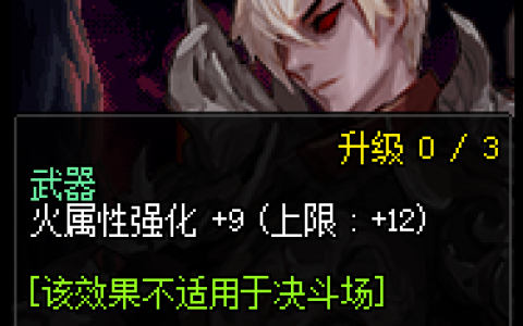 dnf红眼腰带附魔宝珠大全(95红眼武器附魔什么宝珠)